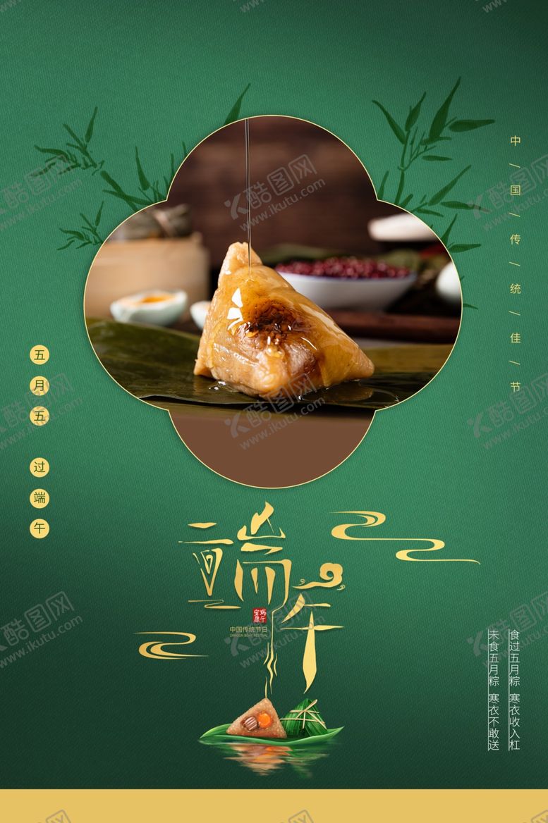 编号：97687609150939084910【酷图网】源文件下载-端午古风中国风清新传统海报