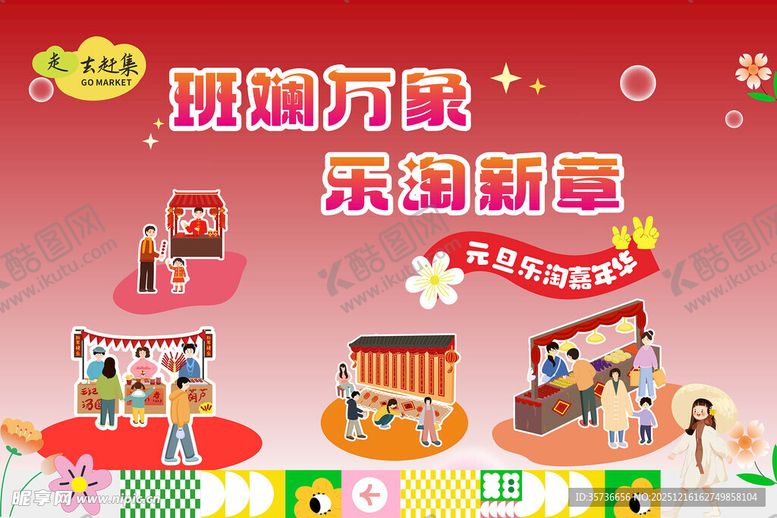 编号：75120412221558593932【酷图网】源文件下载-潮玩集市