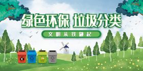 垃圾分类从我做起管理活动宣传
