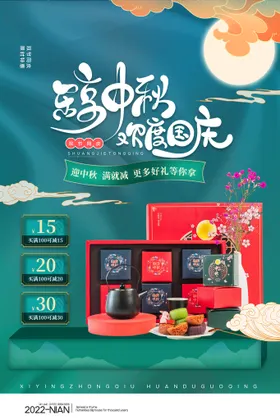 中秋节促销舞台素材