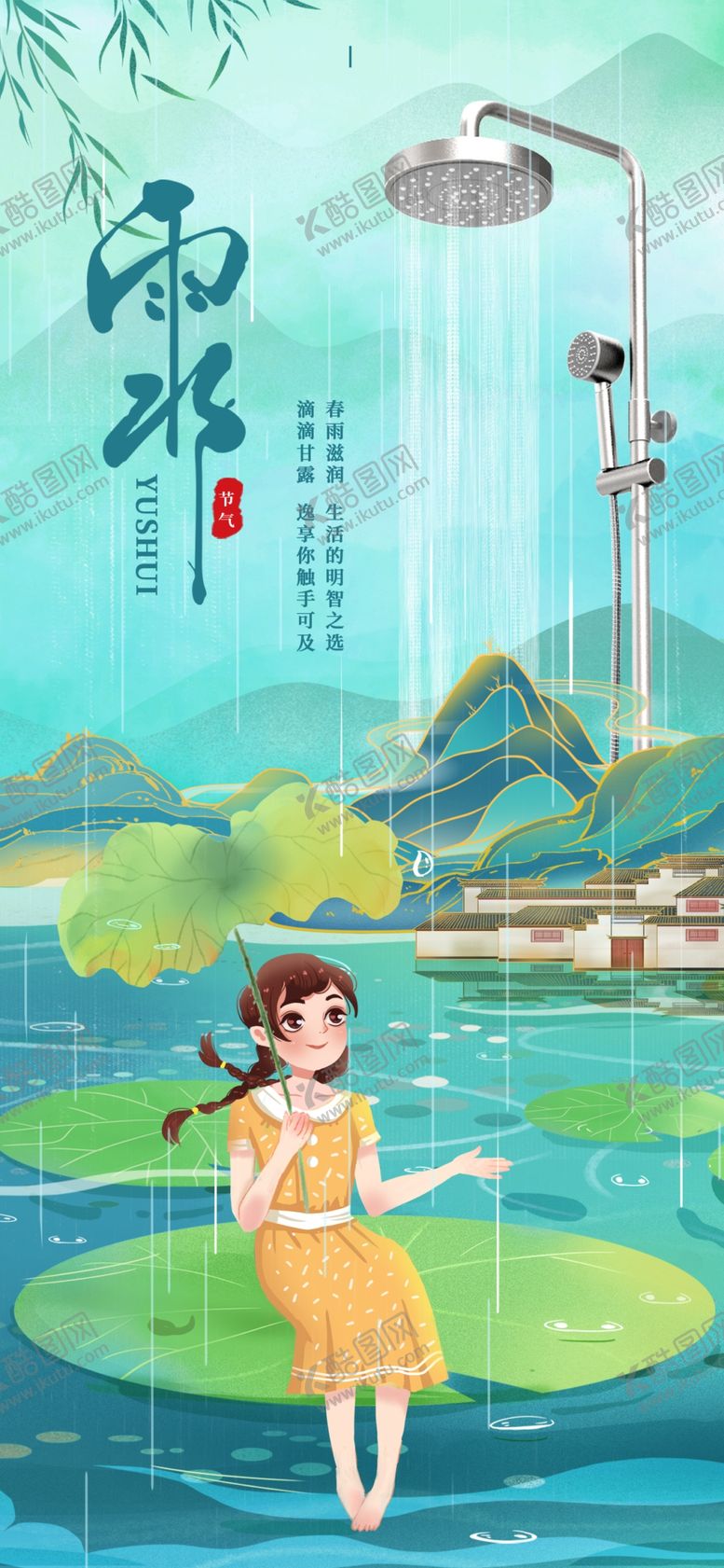 编号：78775804162310238194【酷图网】源文件下载-雨水海报