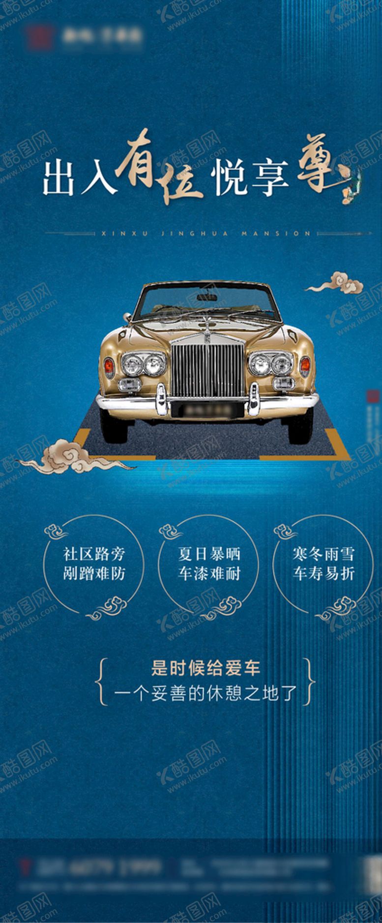 编号：63277910251829489371【酷图网】源文件下载-地产车位展架