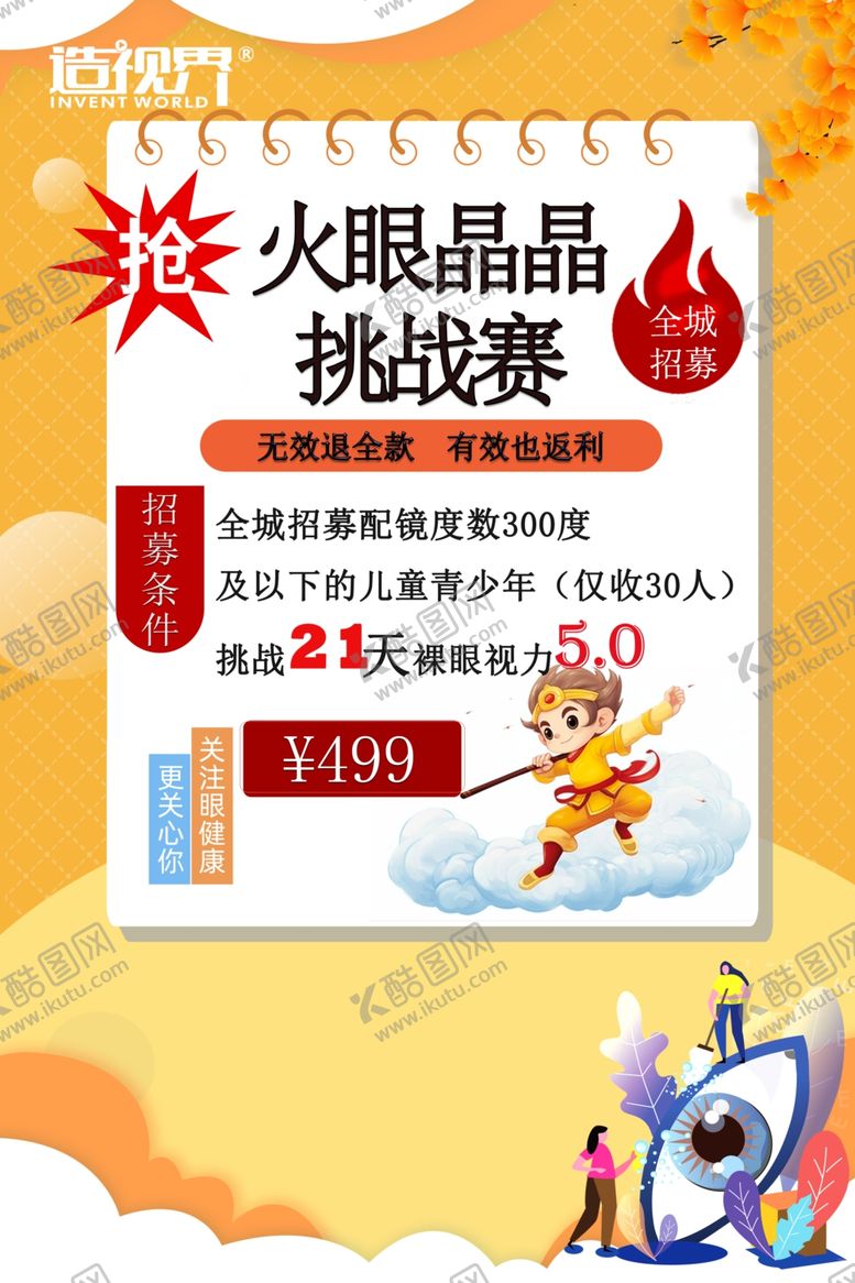 编号：60969701261839363396【酷图网】源文件下载-造视界海报