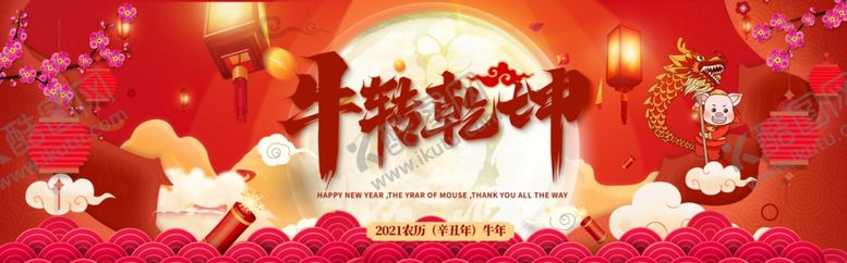 编号：31484904172119066418【酷图网】源文件下载-新年海报