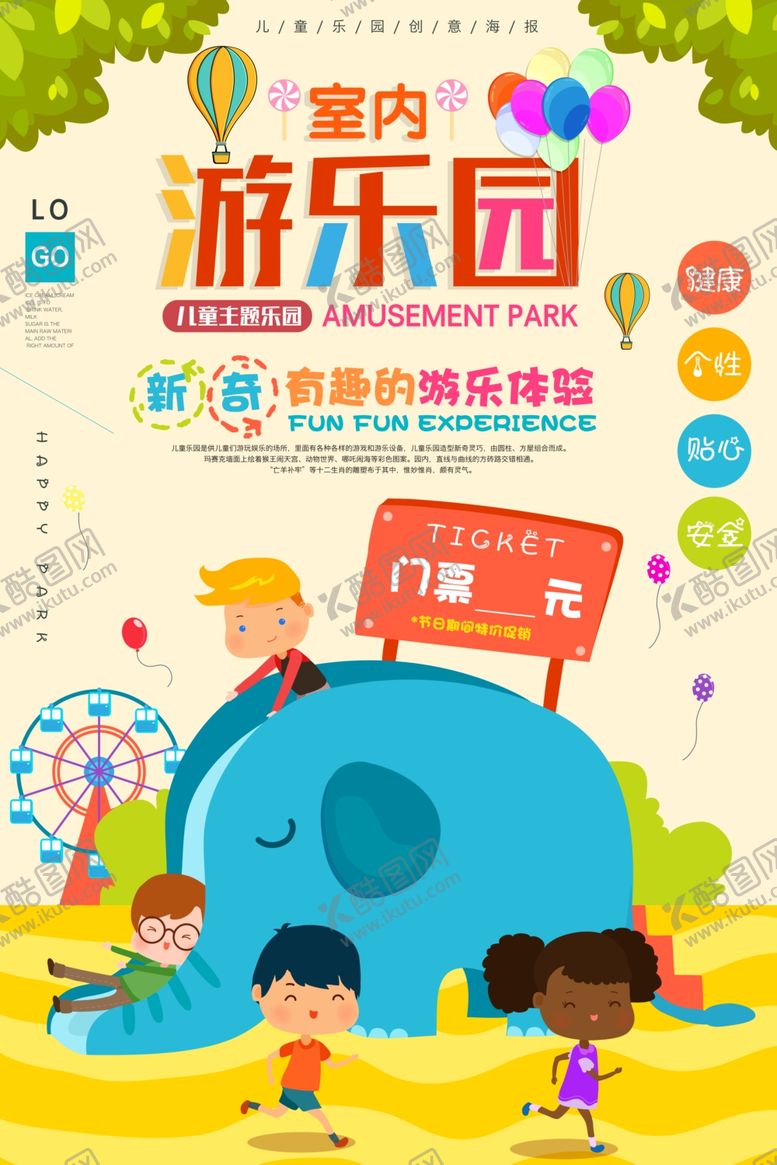 编号：86372011010210004744【酷图网】源文件下载-游乐园