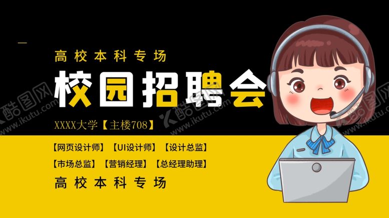 编号：18698002130646206564【酷图网】源文件下载-校园招聘会