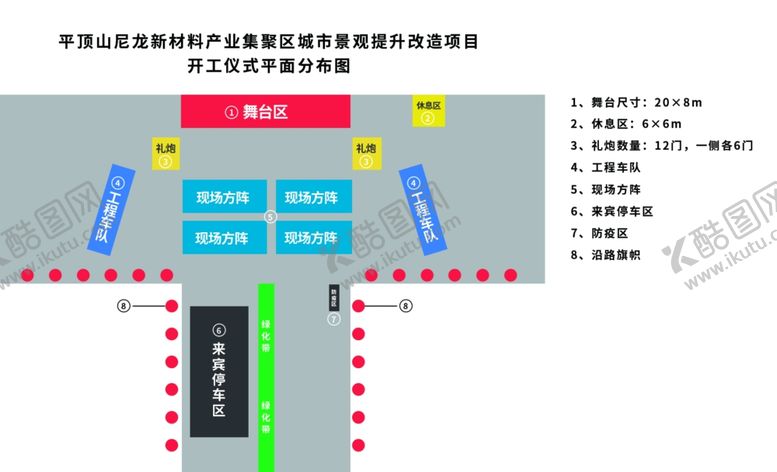 编号：93256403280730009754【酷图网】源文件下载-开工仪式平面分布图