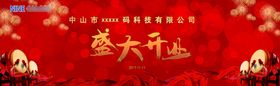 开业牌