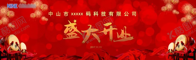 编号：57483605111942456720【酷图网】源文件下载-开业牌