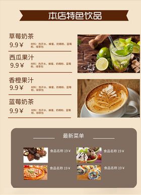 饮品菜单