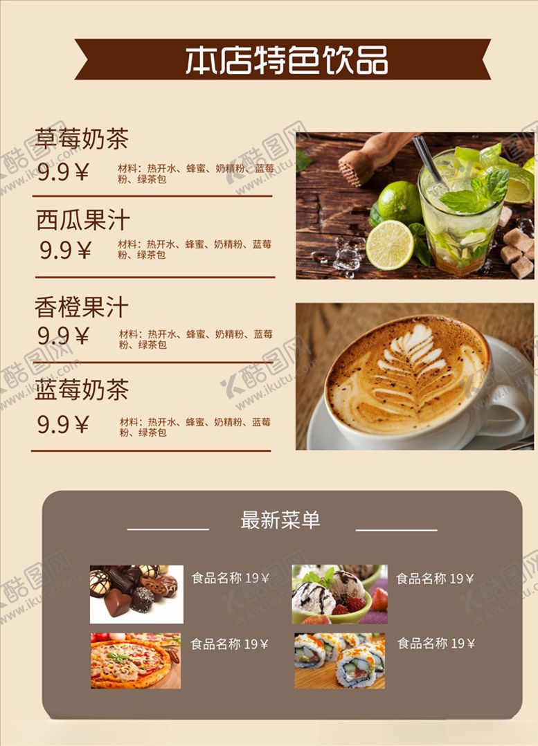 编号：47153105131039331941【酷图网】源文件下载-饮品菜单