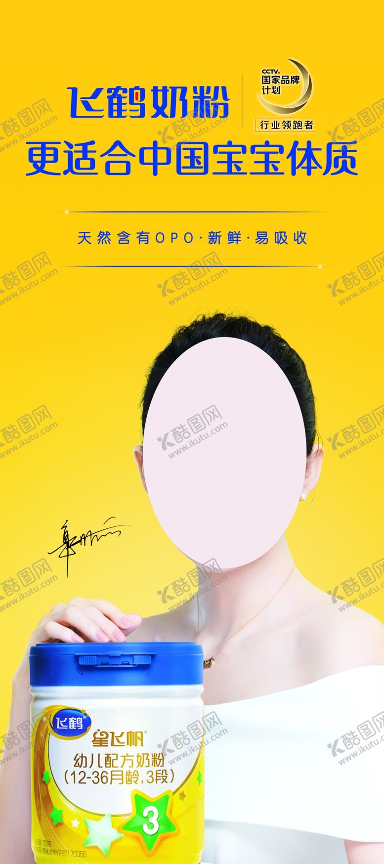 编号：29554107141515088616【酷图网】源文件下载-飞鹤奶粉