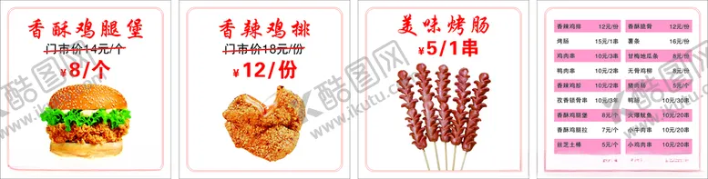 编号：22692412201940528889【酷图网】源文件下载-正新鸡排