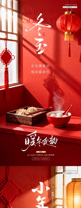 地产冬至饺子场景摄影海报