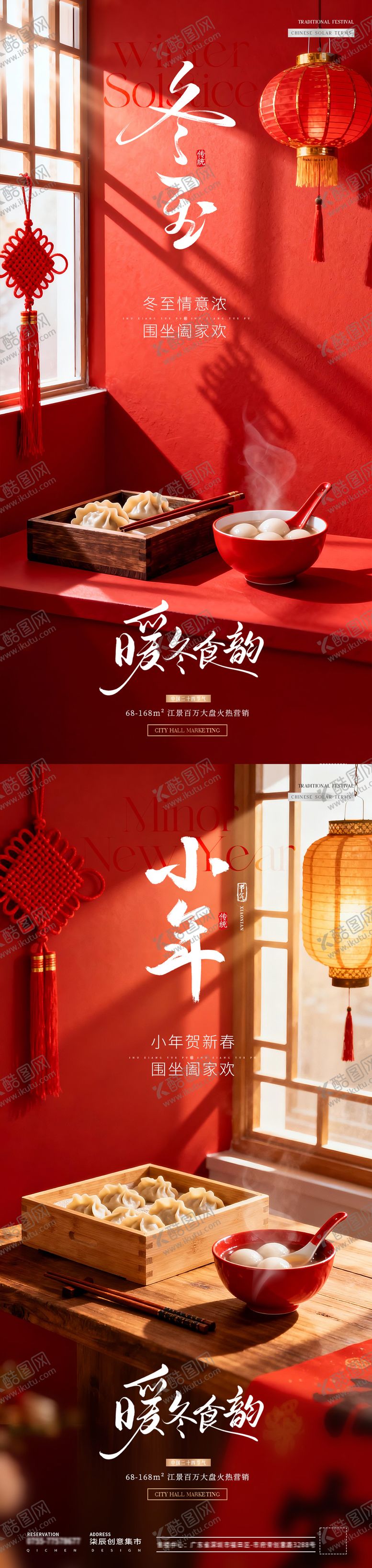 编号：32921712080106397978【酷图网】源文件下载-地产冬至小年饺子灯笼场景海报