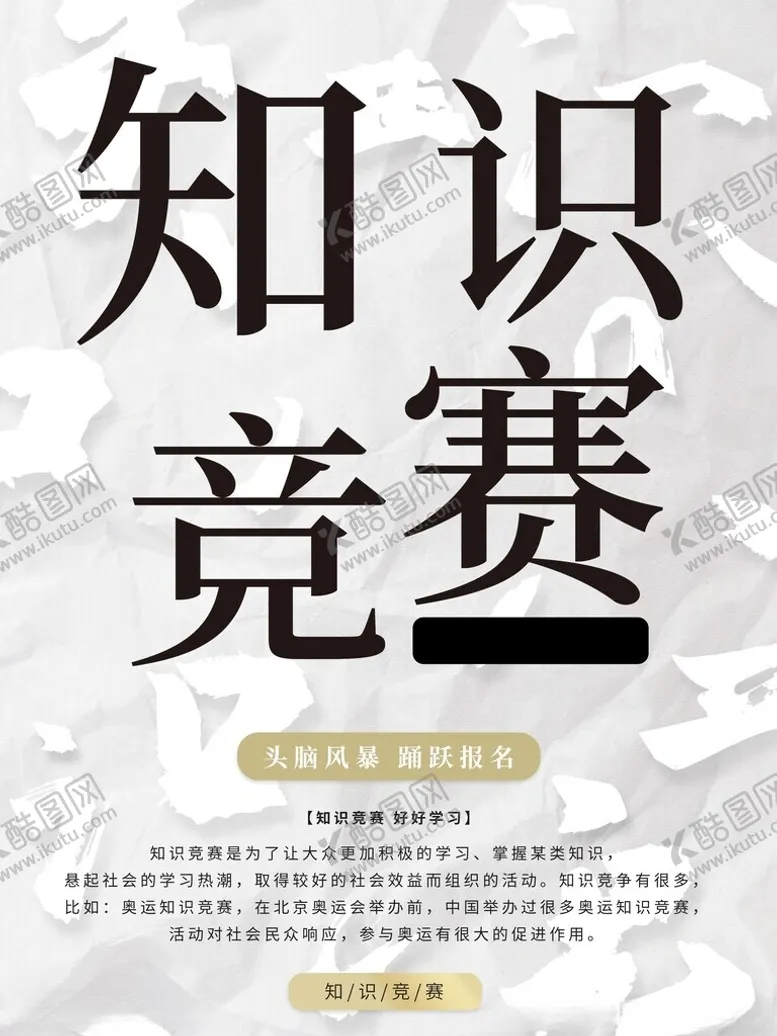 编号：78729001290103124698【酷图网】源文件下载-知识竞赛