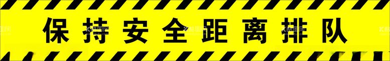 编号：48896812121629527398【酷图网】源文件下载-保持安全距离