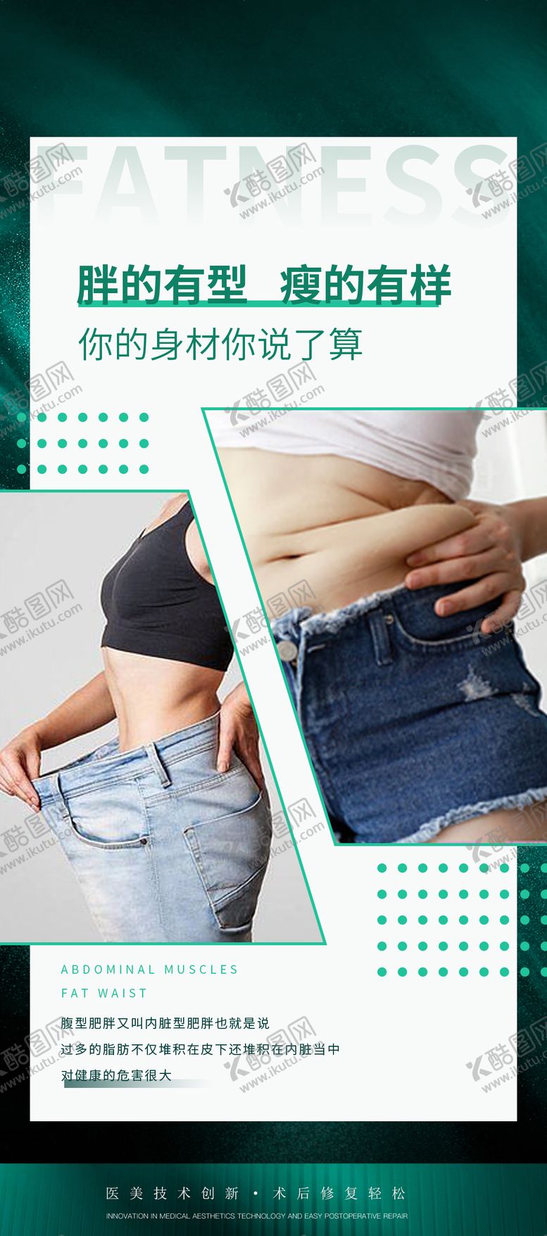 编号：56215103051418358564【酷图网】源文件下载-肥胖对比身体形体体抗衰减肥身材