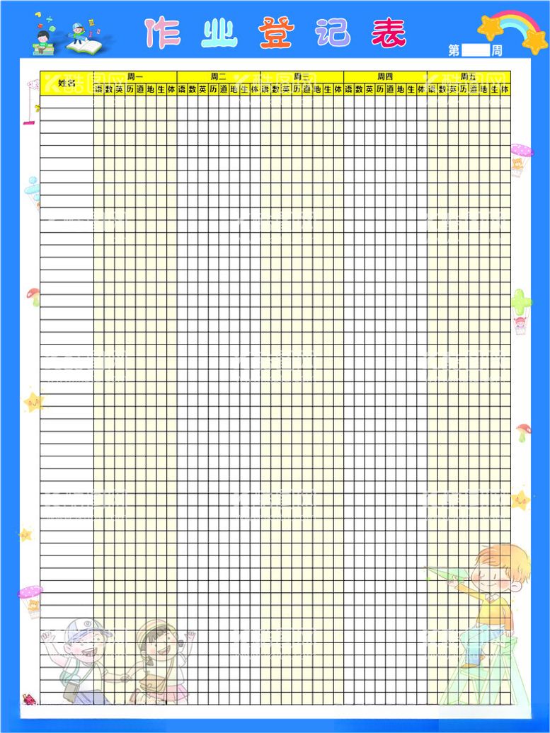 编号：67053212020605562750【酷图网】源文件下载-作业登记表