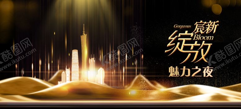 编号：67099704082038405032【酷图网】源文件下载-璀璨城市夜景梦想启航