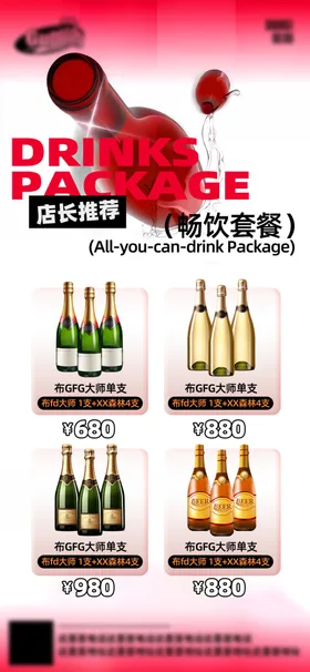 酒吧日常活动宣传创意海报朋友圈套餐订台潮流