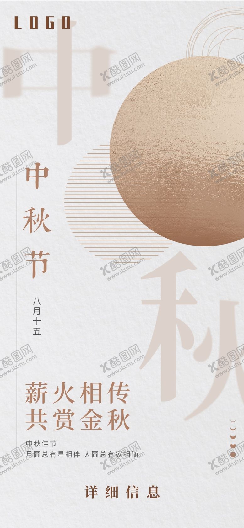 编号：66639702210924502682【酷图网】源文件下载-中秋