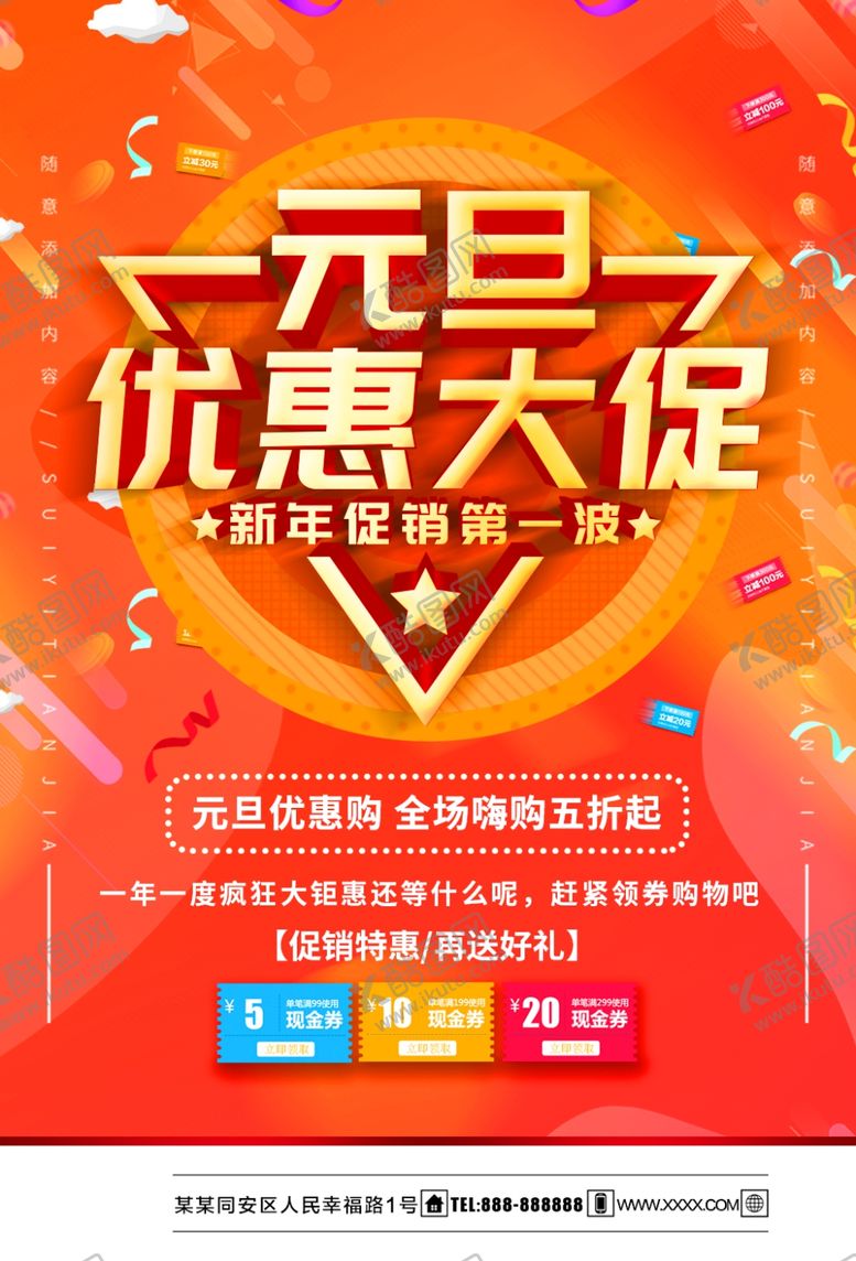 编号：22916110091813311441【酷图网】源文件下载-元旦促销