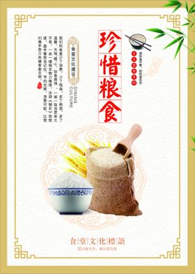珍惜粮食
