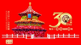 30周年庆典华表建筑海报
