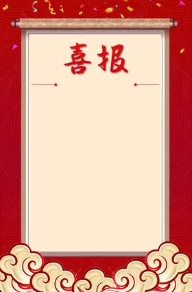 喜报海报销售业绩榜销冠全城荣誉榜