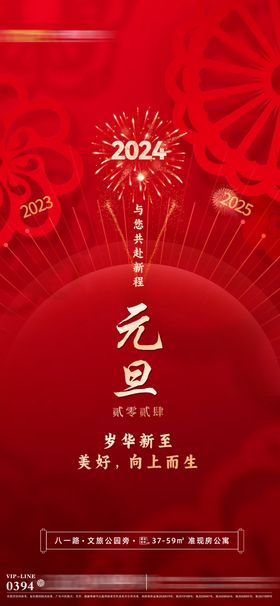 元旦海报节日地产红色