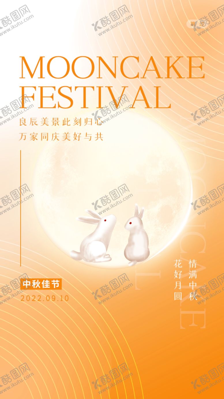 编号：77463811232101575983【酷图网】源文件下载-中秋图片