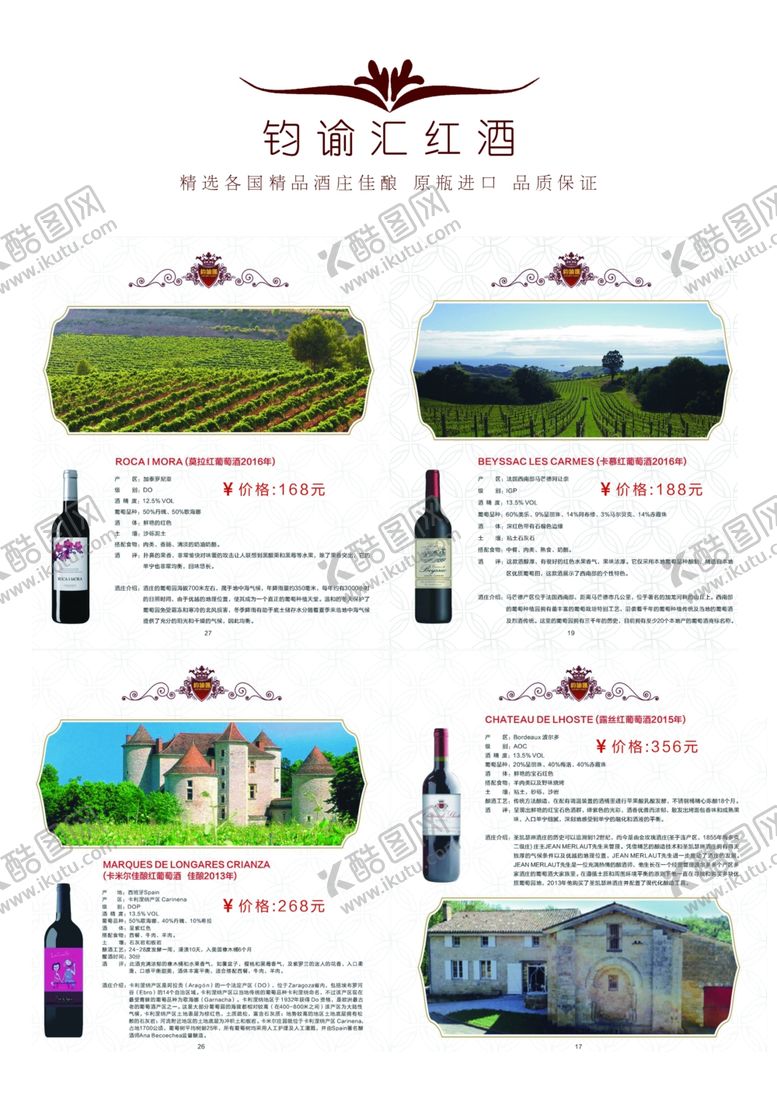 编号：47079311010648363783【酷图网】源文件下载-红酒