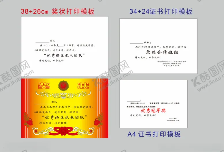 编号：75088802280737279848【酷图网】源文件下载-奖状证书打印模板