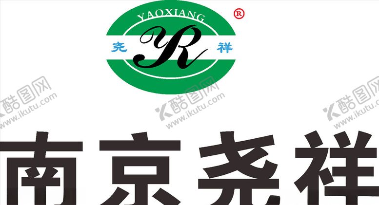 编号：28775410102240191976【酷图网】源文件下载-南京尧祥LOGO标志商标