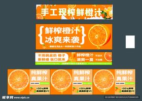 手工现榨鲜橙汁海报设计