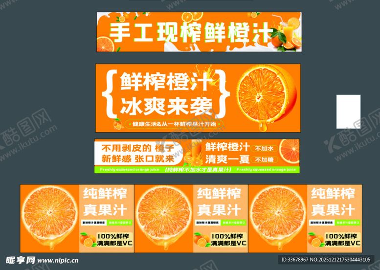 编号：51338512191614408308【酷图网】源文件下载-手工现榨鲜橙汁海报设计