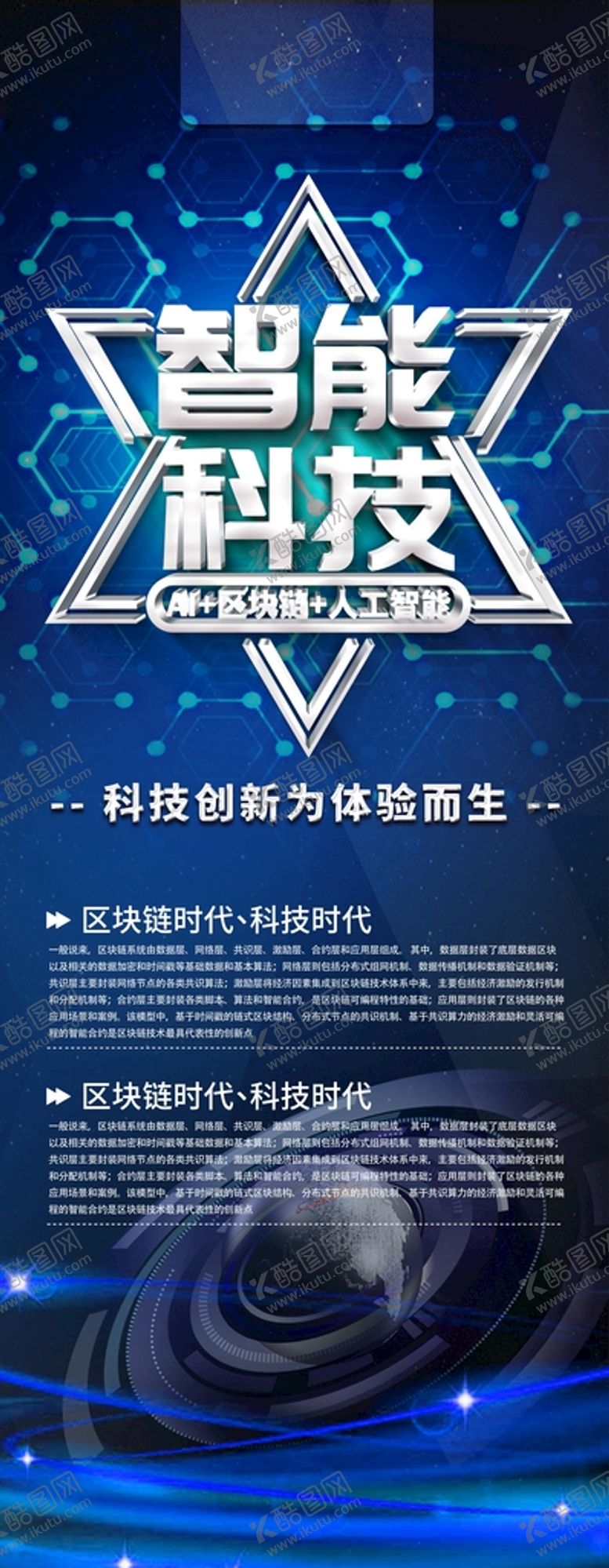 编号：24701712042147235899【酷图网】源文件下载-智能科技