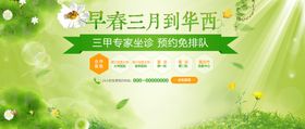 医院绿色活动banner 广告