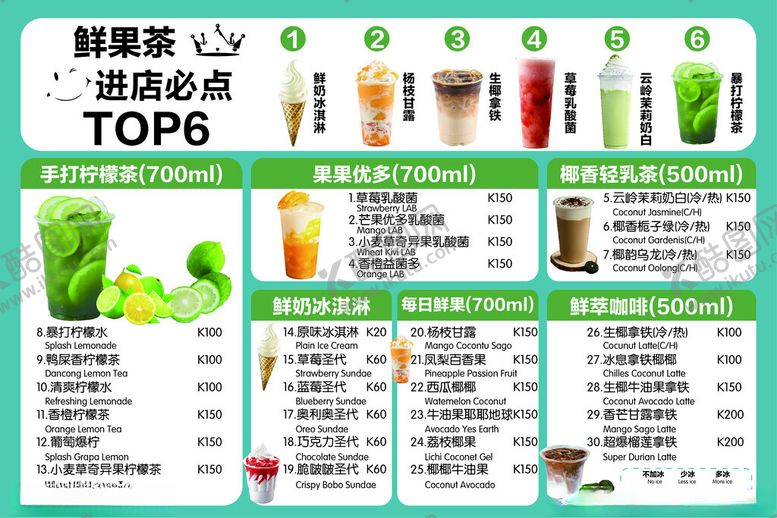 编号：79812103062053238540【酷图网】源文件下载-鲜果茶菜单