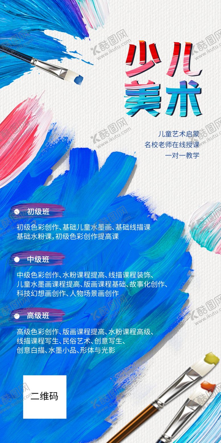 编号：98518901230523371317【酷图网】源文件下载-少儿美术在线课