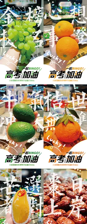 寓意水果考试加油海报