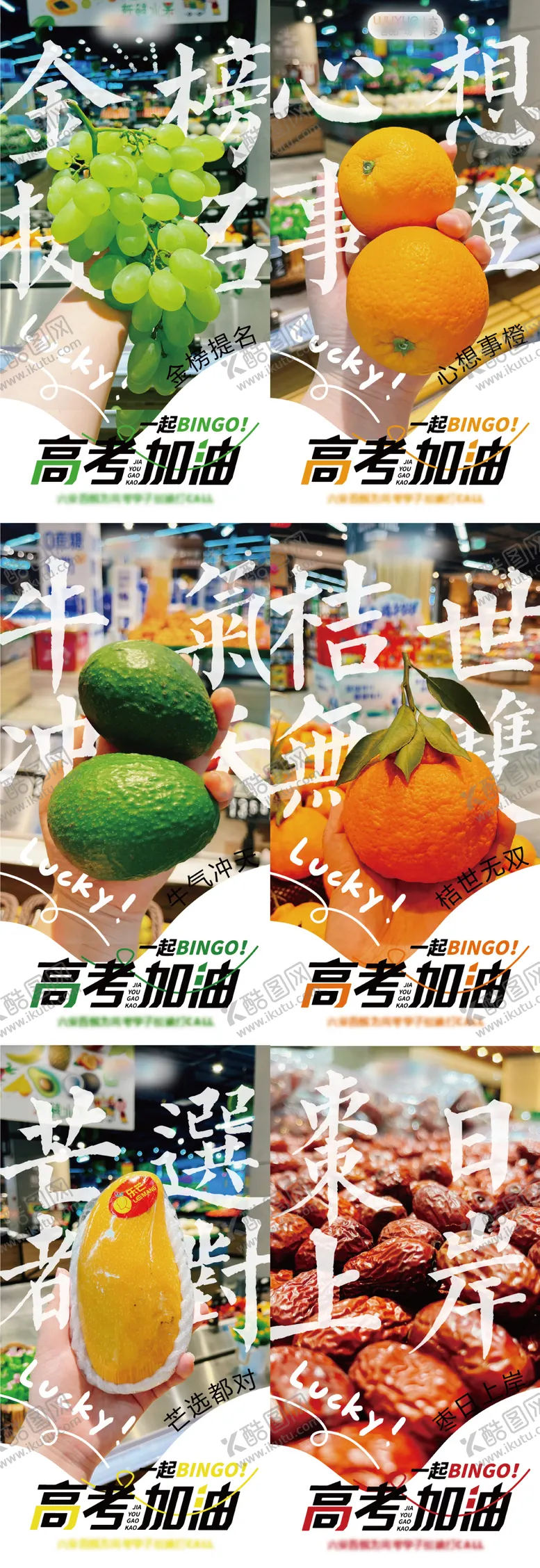 编号：45034106151905423248【酷图网】源文件下载-寓意水果考试加油海报