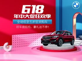 BMW宝马年中大促主背景