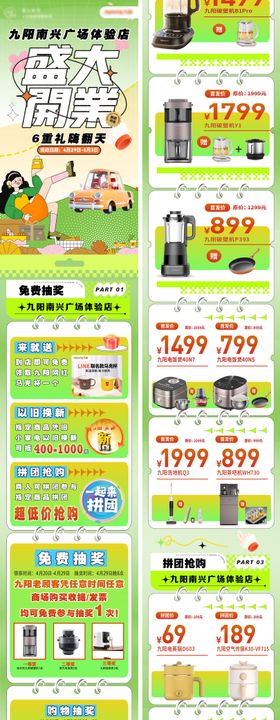 商户开业活动长图