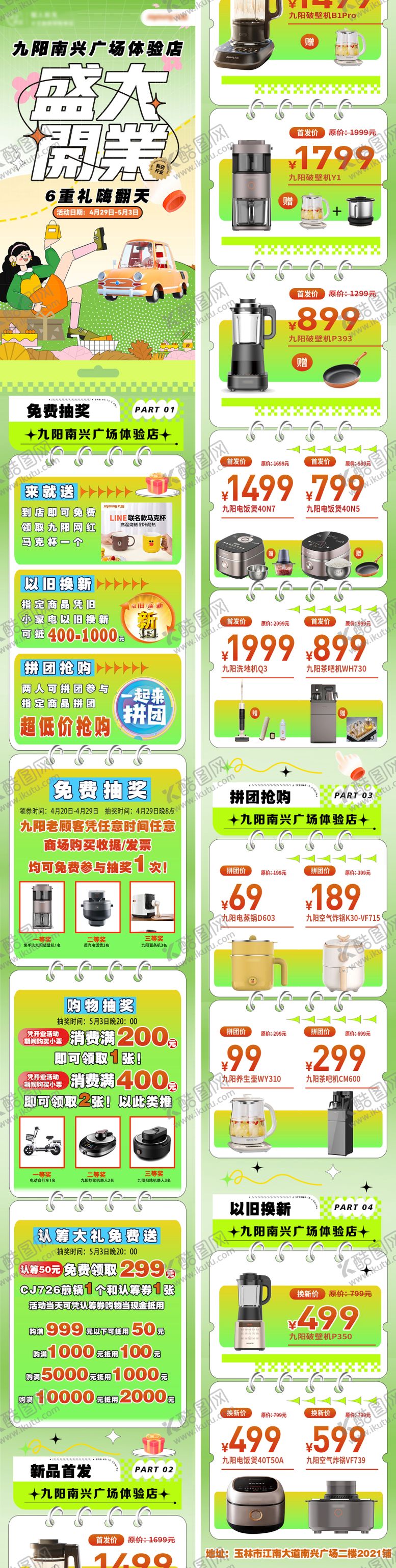 编号：47729407141025297529【酷图网】源文件下载-开业活动长图