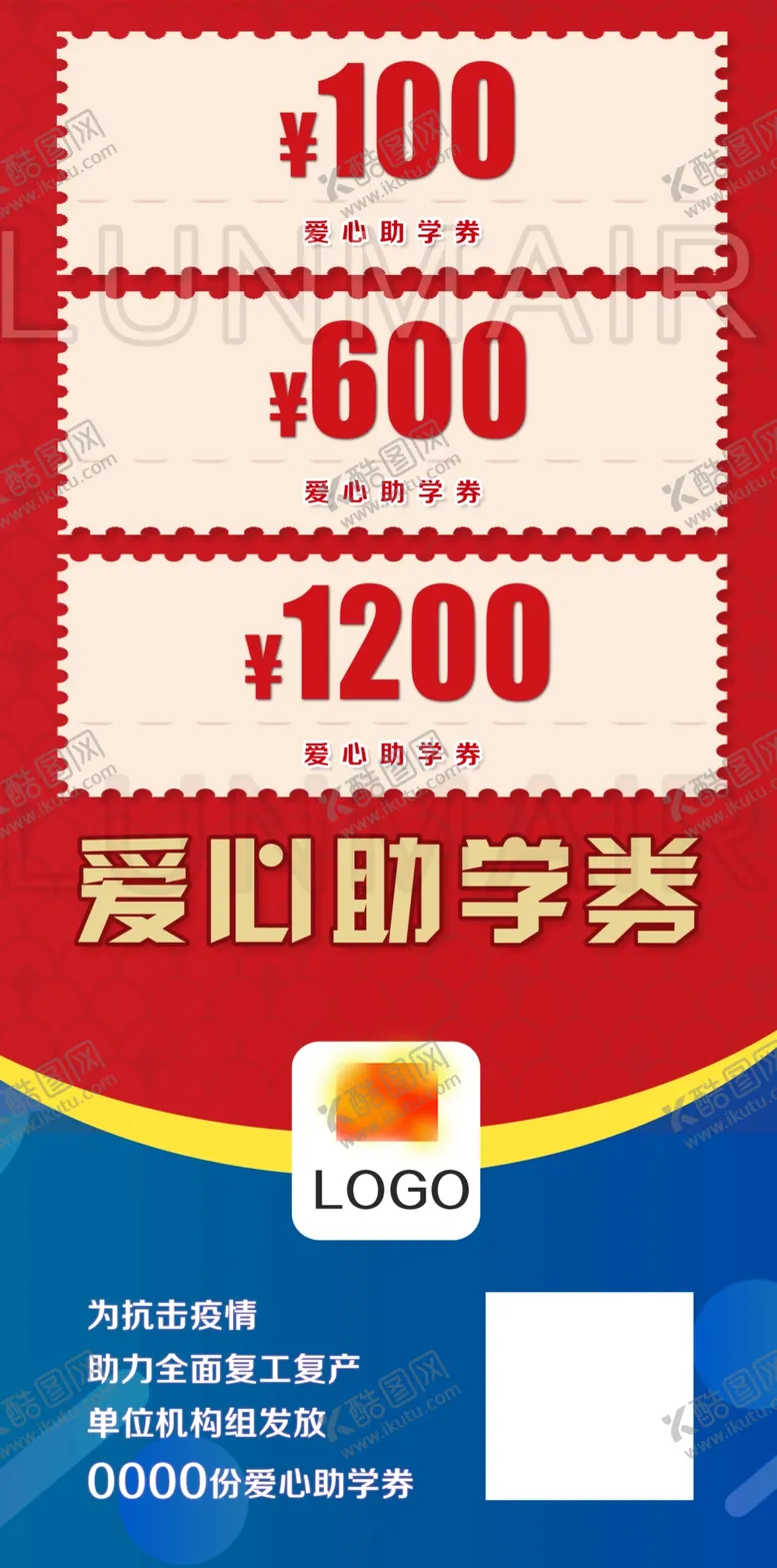 编号：40662706270910284608【酷图网】源文件下载-爱心助学券代金券
