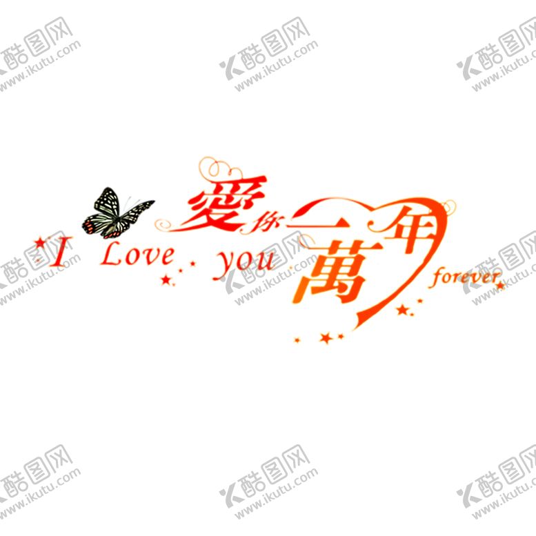 编号：45683509231526396600【酷图网】源文件下载-浪漫素材