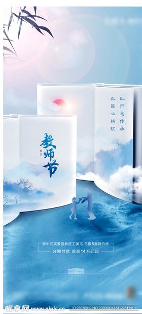 教师节