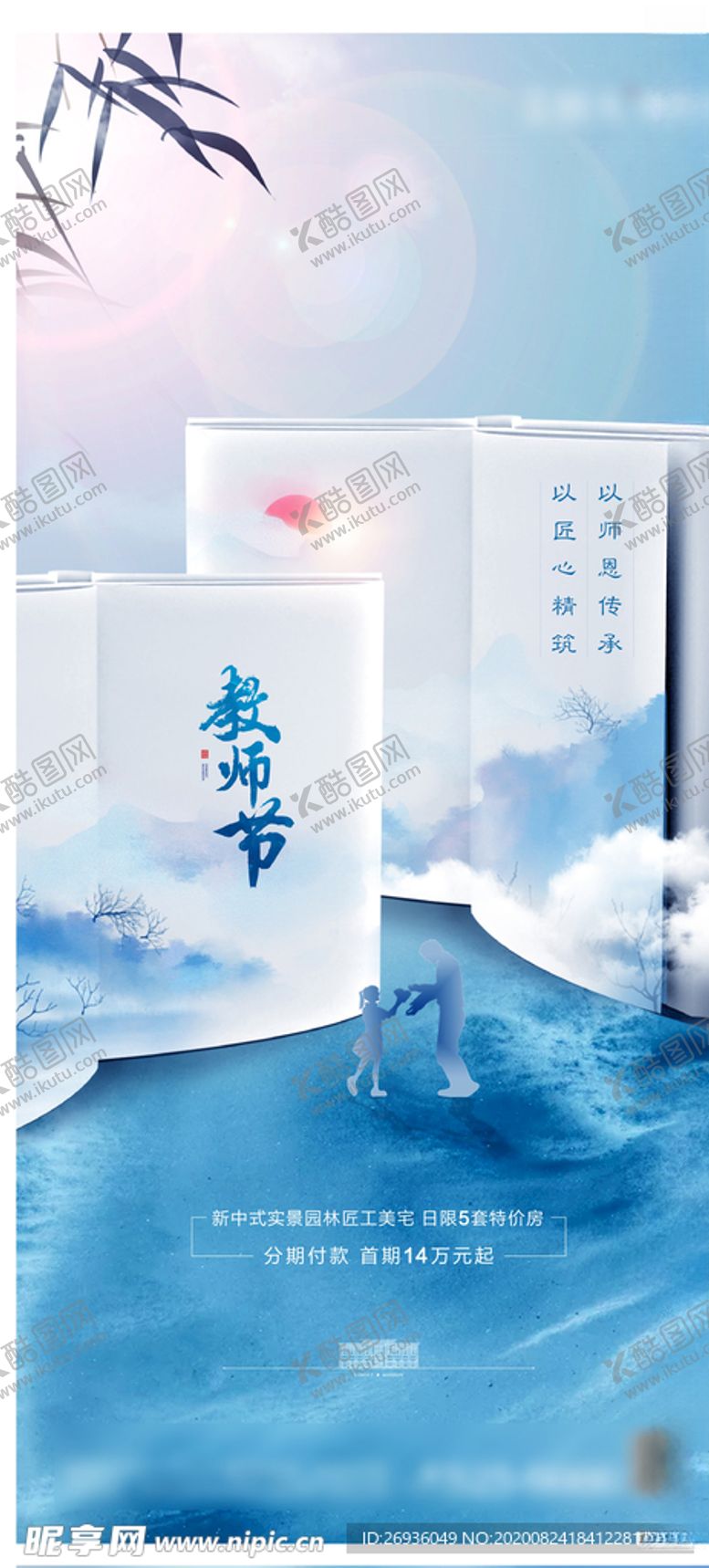 编号：53589605091800343907【酷图网】源文件下载-教师节